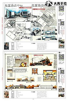 建筑設(shè)計(jì)手繪快題與國內(nèi)廣告設(shè)計(jì)的藝術(shù)交融
